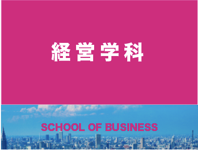 School of Business
